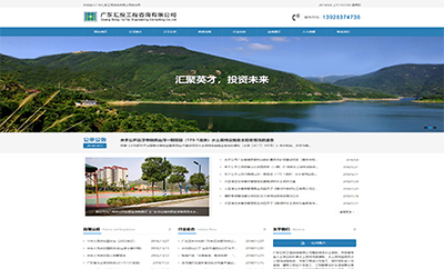 廣東匯投工程咨詢(xún)有限公司