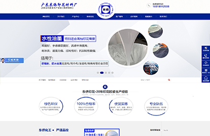  廣東東僑印花材料廠(chǎng)